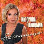 album image Бессовестно счастливая Бессонница