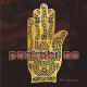 Panjabi MC - Mundian To Bach Ke (Beware Of The Boys - Jay Z Remix)