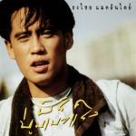 album image คู่กัด บูมเมอแรง