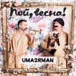 album image Happy Пой, весна