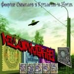 album image Розовое облако ФСКН (Феерия смыслов в куплетах и нотах)