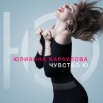 album image Ты не такой Чувство Ю