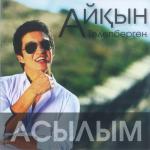 album image En algashky suigen kyzym Асылым