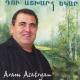 Арам Асатрян - Ми ахчик кар мер бакум