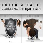 album image Папа вам не мама Def Щит и Мяч