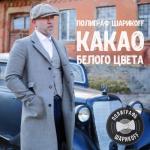 album image (Александров Илья) Какао белого цвета (Deluxe Version)