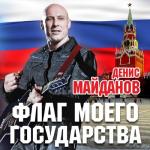 album image Флаг моего государства Флаг моего государства