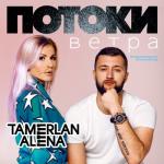 album image Потоки ветра Потоки ветра