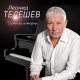 186_Leonid Teleshev i Irina Krug - Mosty