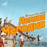 album image Кара-кум Кара-кум Летняя Мелодия