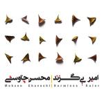 album image Sheydaie Amire Bi Gazand