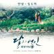 임도혁 (Lim Do Hyuk) - 안녕 (Inst.) 🎶 OST part.13
