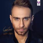 album image Faraa' Keteer فرق كتير