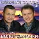 Сборная Союза (Виталий Синицын) - Ты моя женщина