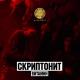 DAKAN MC x СКРИПТОНИТ - Витамин (REMIX)