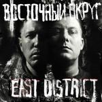 album image Руки в облака (рингтон) East District