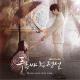 Second Moon feat. Han Ah Reum - Lost Memory [The Legend of the Blue Sea OST]