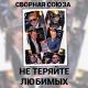 Сборная Союза - Люди и тролли