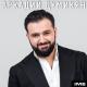 Аркадий Думикян, Hripsime Hakobyan - Siraharvel 'em