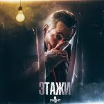 album image Медляк Этажи