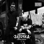 album image На стрелу Грязное дельце