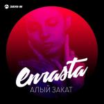 album image Выбираю тебя Алый закат - EP