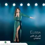album image Men Inaya Di Ila Kol Elli Bihebbouni