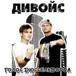 album image ДРУГ (для звонка) Голос Дюссельдорфа