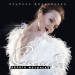 album image Самба белого мотылька Самба белого мотылька - Single
