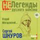 Сергей Шнуров - Super Good