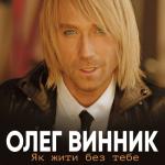 album image Мати каже правду Як жити без тебе