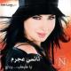 Nancy Ajram - Ehsas Gedid УЧИМ