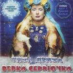 album image Новогодняя Чита дрита