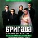 А.Шельгин Бригада - тема из сериала"Бригада"