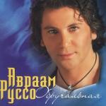 album image Раз и ты в белом платье Обручальная