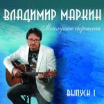 album image Я готов целовать песок, по которому ты ходила Мои лучшие сбережения, Выпуск 1