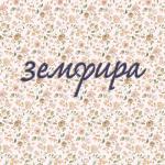 album image Снег земфира