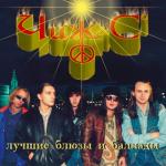 album image Ты ушла рано утром Лучшие блюзы и баллады
