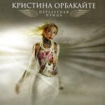 album image Перелетная птица Перелетная птица