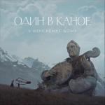 album image У мене немає дому У мене немає дому - Single
