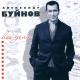 Буйнов Александр - Метель
