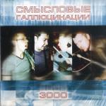 album image Розовые очки 3000