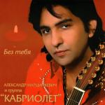 album image БОНА СЕРА