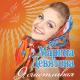 Екатерина - Хава Нагила (cover рус.яз)