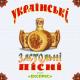 Гурт Експрес - Ой, у вишневому саду