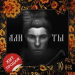 album image Али ты Али ты - Single
