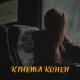 Cricket & Numen - Kthema kohen (Remix)