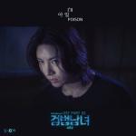 album image POISON Partners for Justice Season2, Pt. 3 (Original Television Soundtrack) - Single