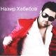 Nazir Habibow - omrum bagladym