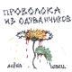 алёна швец. - Ведьм у нас сжигают